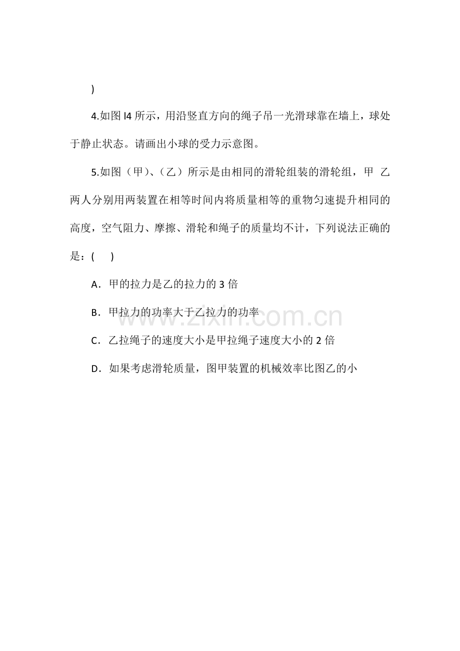 八年级第十二章简单机械单元测试题3.doc_第2页