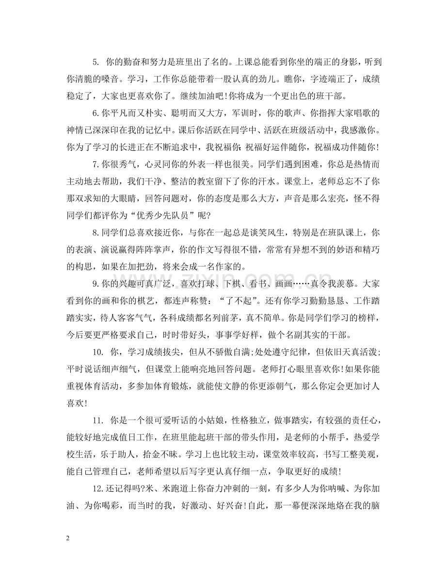 三好学生学期末教师评语.doc_第2页