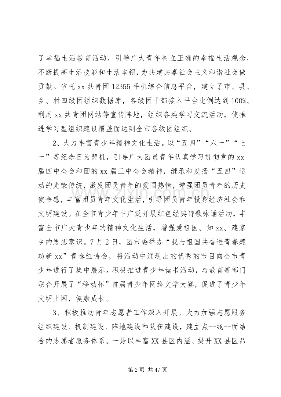 XX年度团市委领导班子述职述廉报告.docx_第2页
