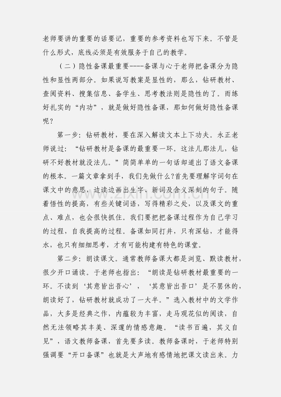 语文教师有效备课心得感言.docx_第2页
