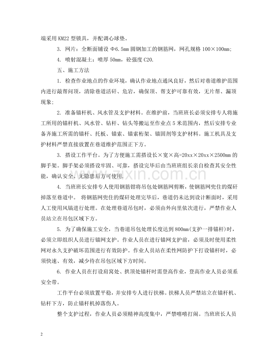 巷道维护时我们需要注意什么？安全措施有哪些？ .doc_第2页