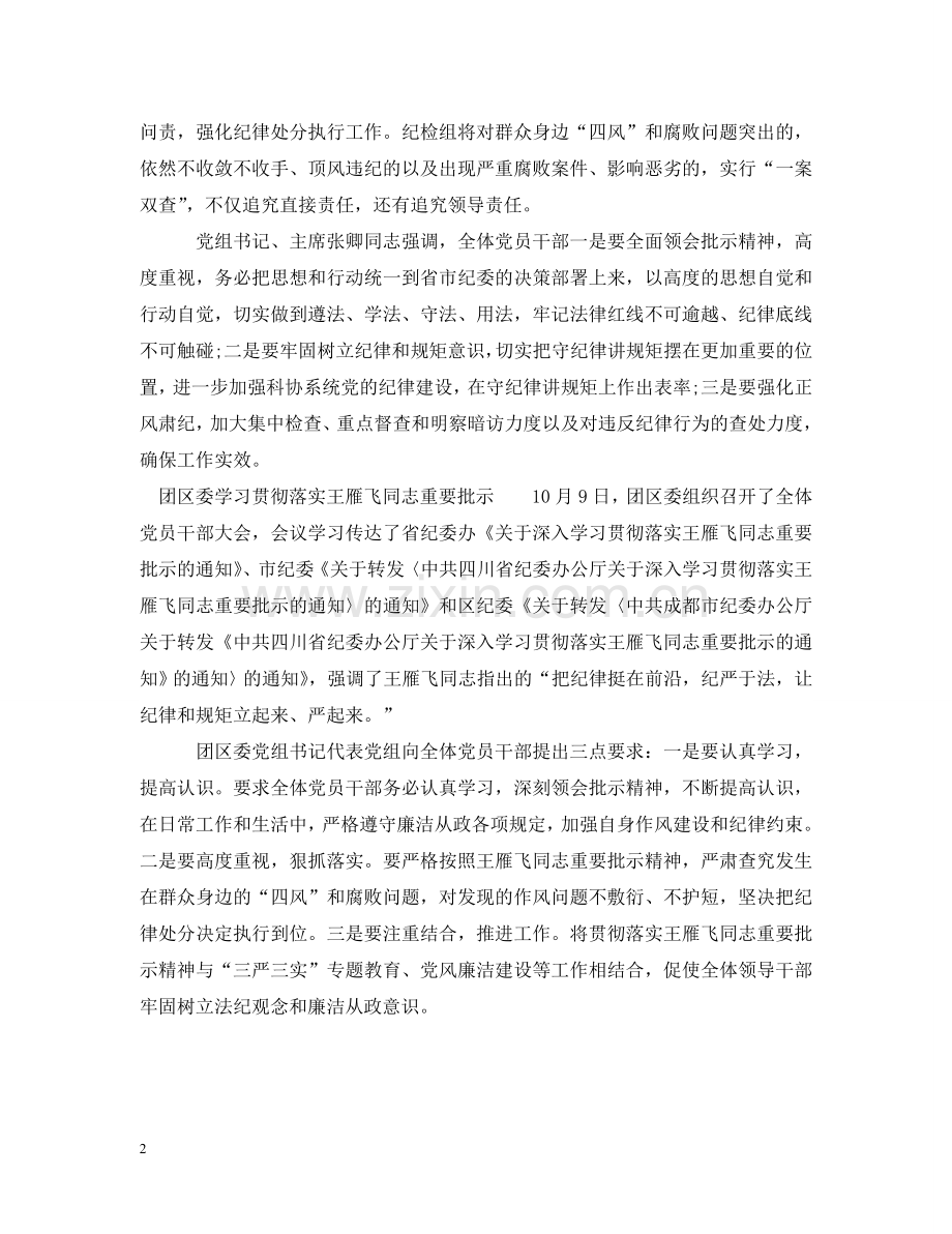 乡镇贯彻落实王雁飞同志重要批示.doc_第2页