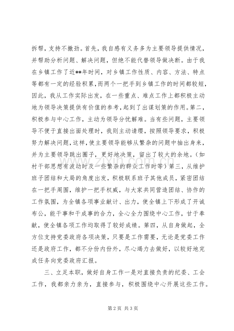 镇党委副书记述职报告.docx_第2页