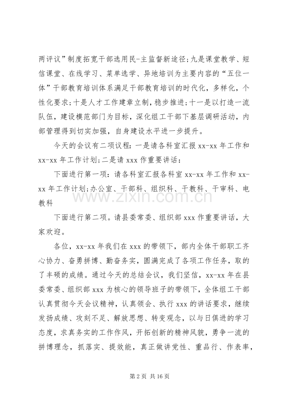 20XX年社区述职报告主持词.docx_第2页
