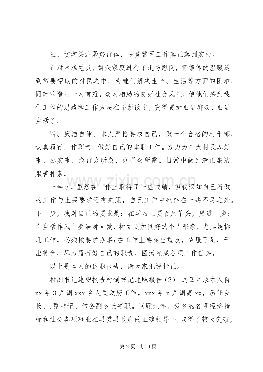 村副书记述职报告3篇.docx_第2页