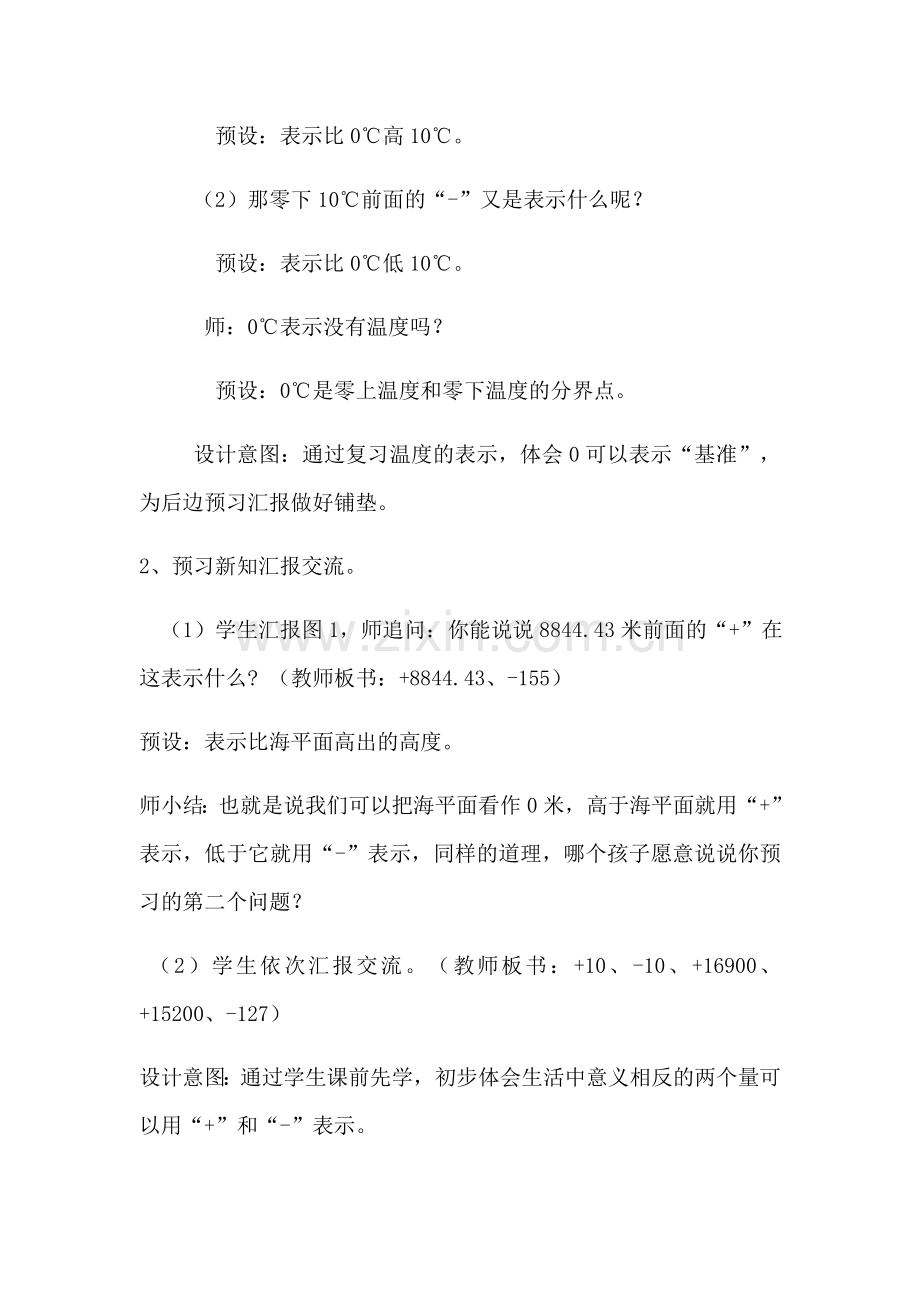 小学数学北师大四年级正负数-教学设计.docx_第2页