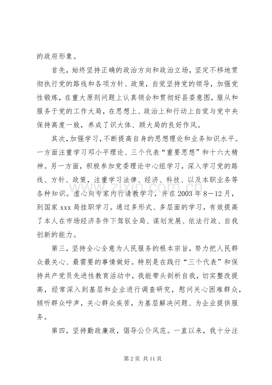 县长四年述职报告.docx_第2页