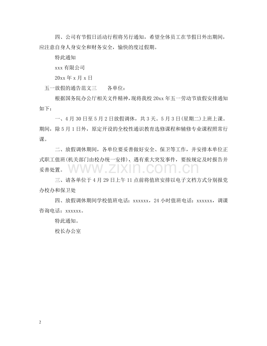 五一放假的通告.doc_第2页