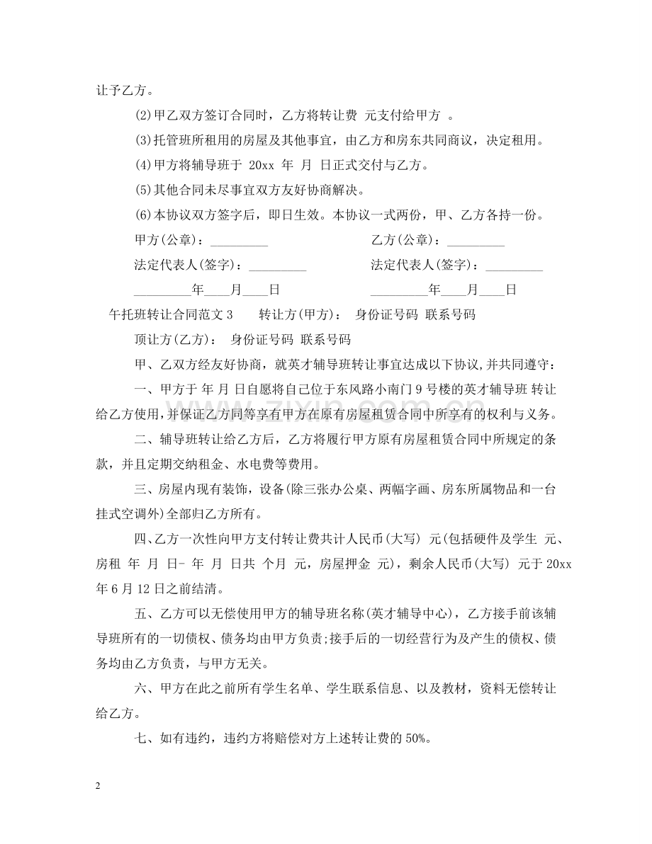 午托班转让合同 .doc_第2页