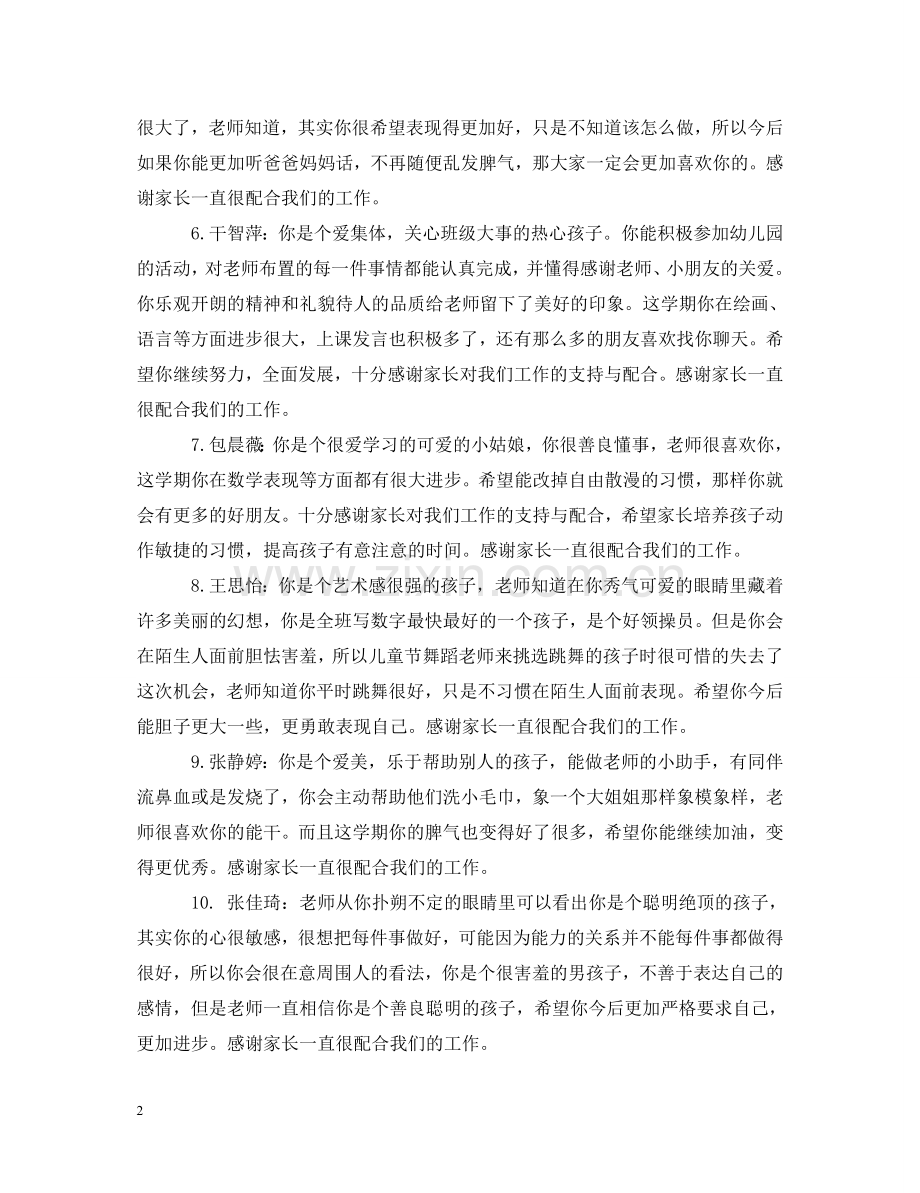 幼儿园小班幼儿上学期评语2 .doc_第2页