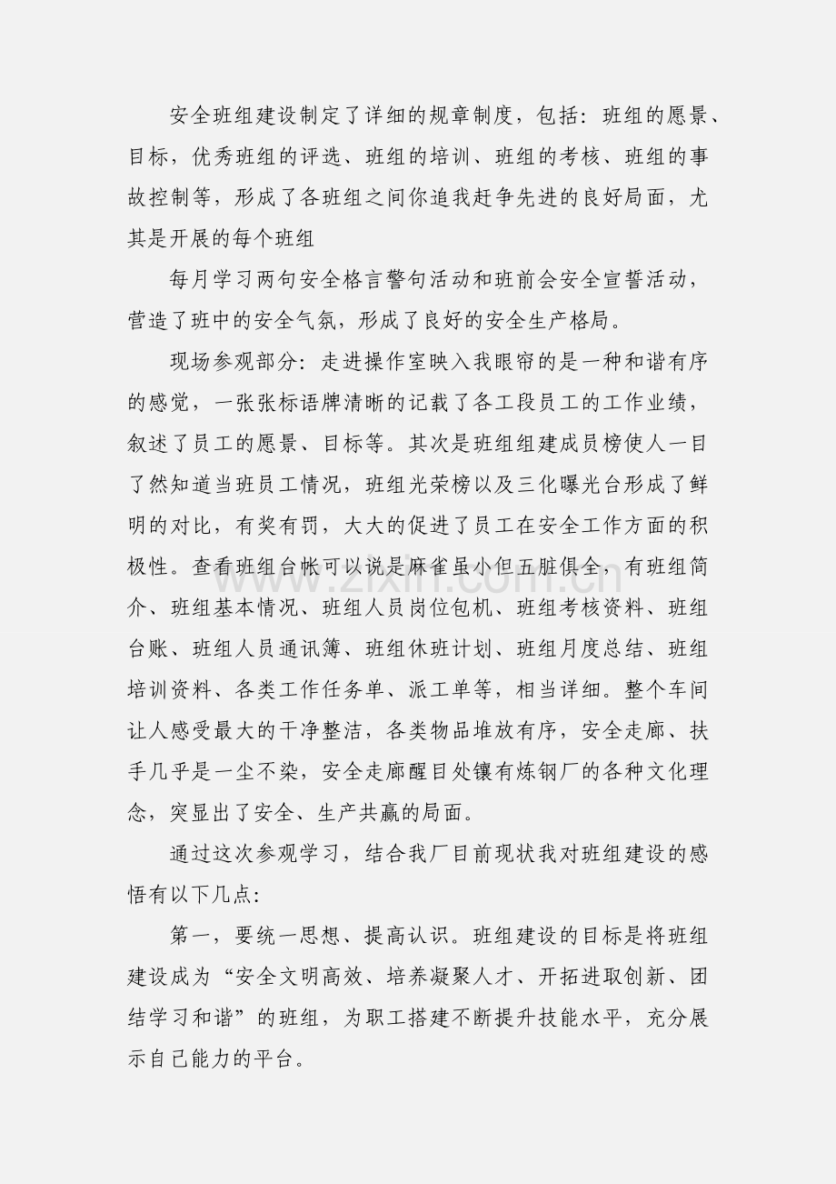 炼钢学习心得体会.docx_第2页