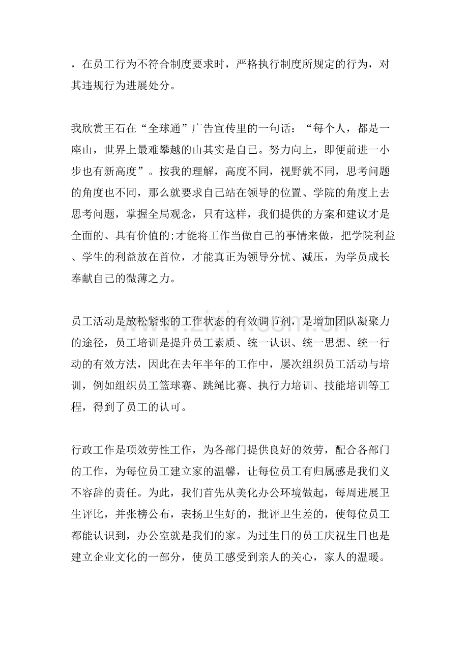 关于部门主管的工作总结写.doc_第2页