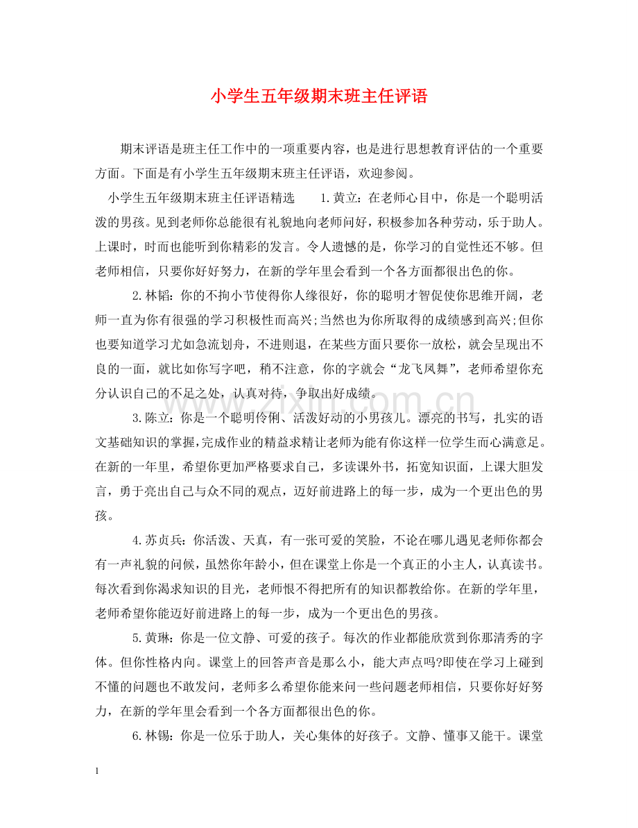 小学生五年级期末班主任评语2 .doc_第1页