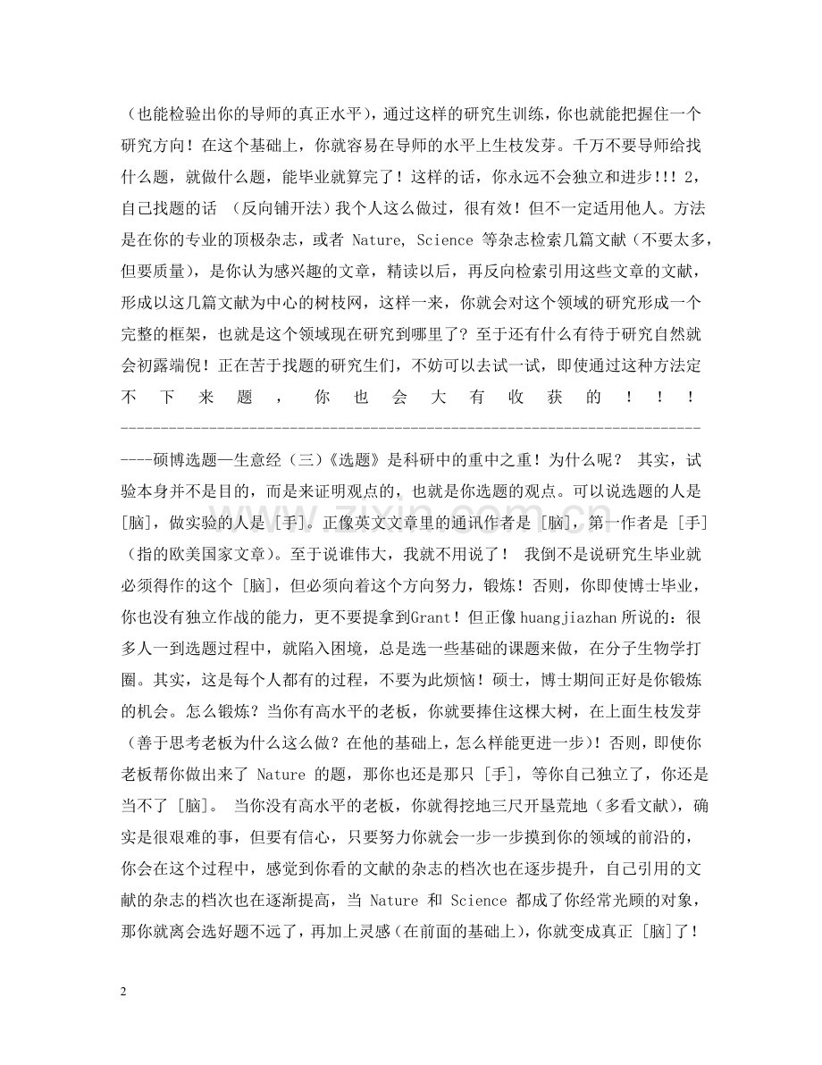 硕博选题—生意经 .doc_第2页