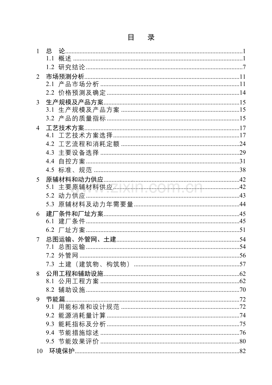 新能源科技沼气提纯天然气项目可研.docx_第1页