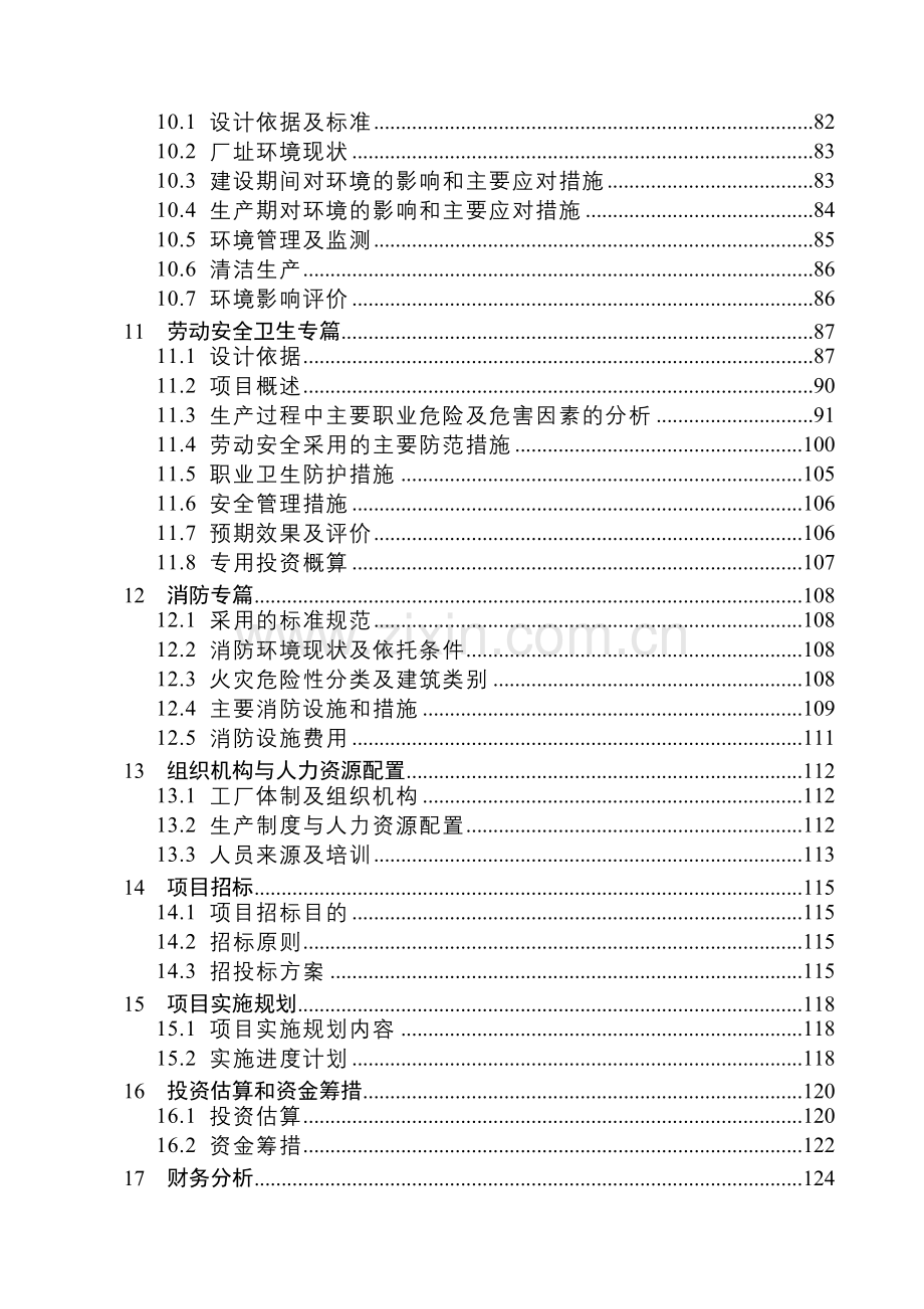 新能源科技沼气提纯天然气项目可研.docx_第2页