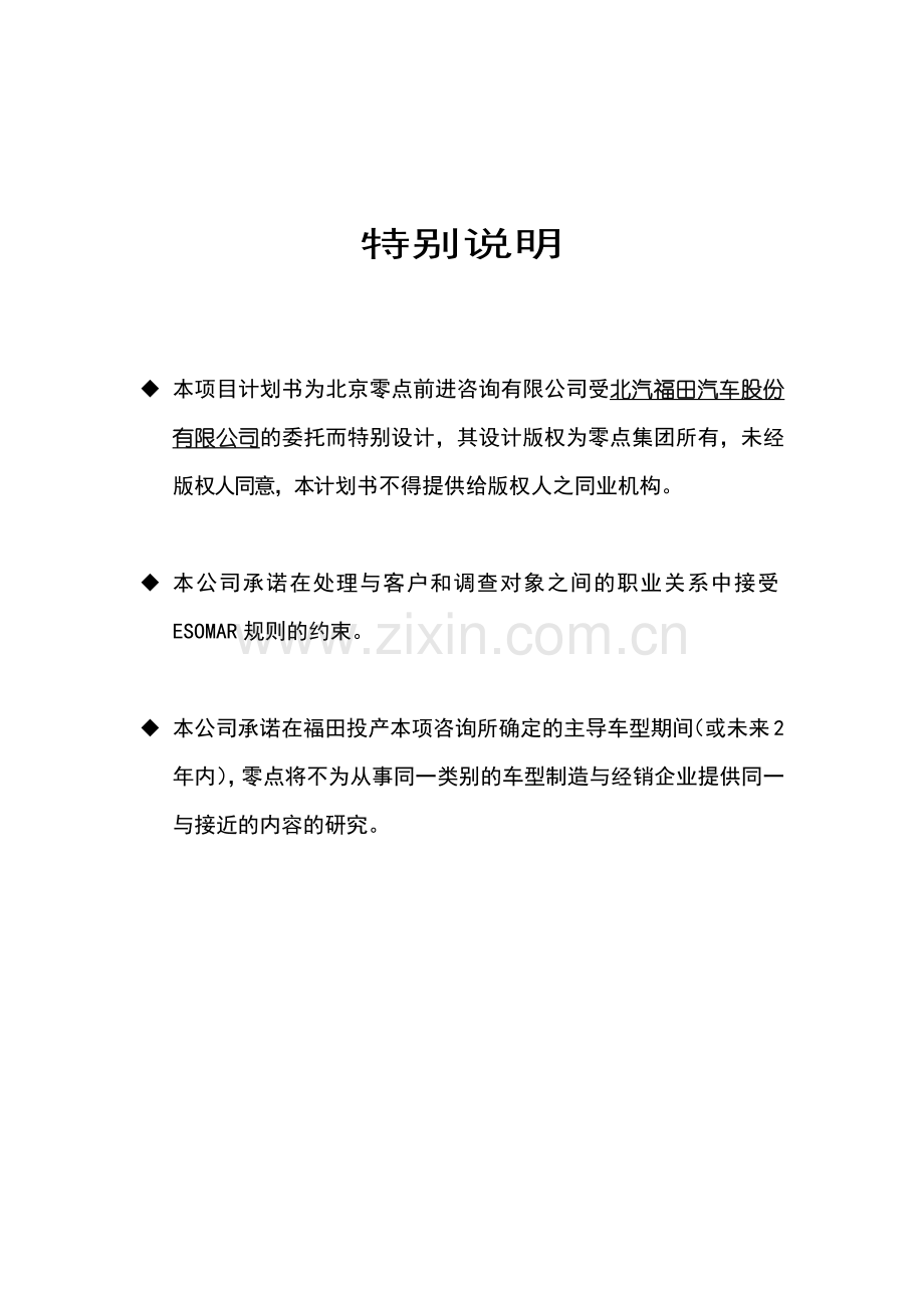 大众型乘用车市场机会研究项目计划书.docx_第2页
