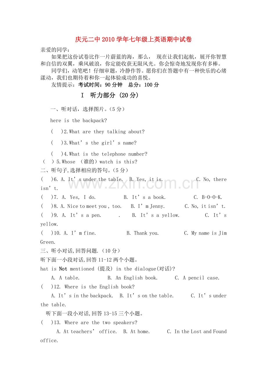 浙江省庆元2010七级英语上学期期中试卷 人教新目标版 .doc_第1页