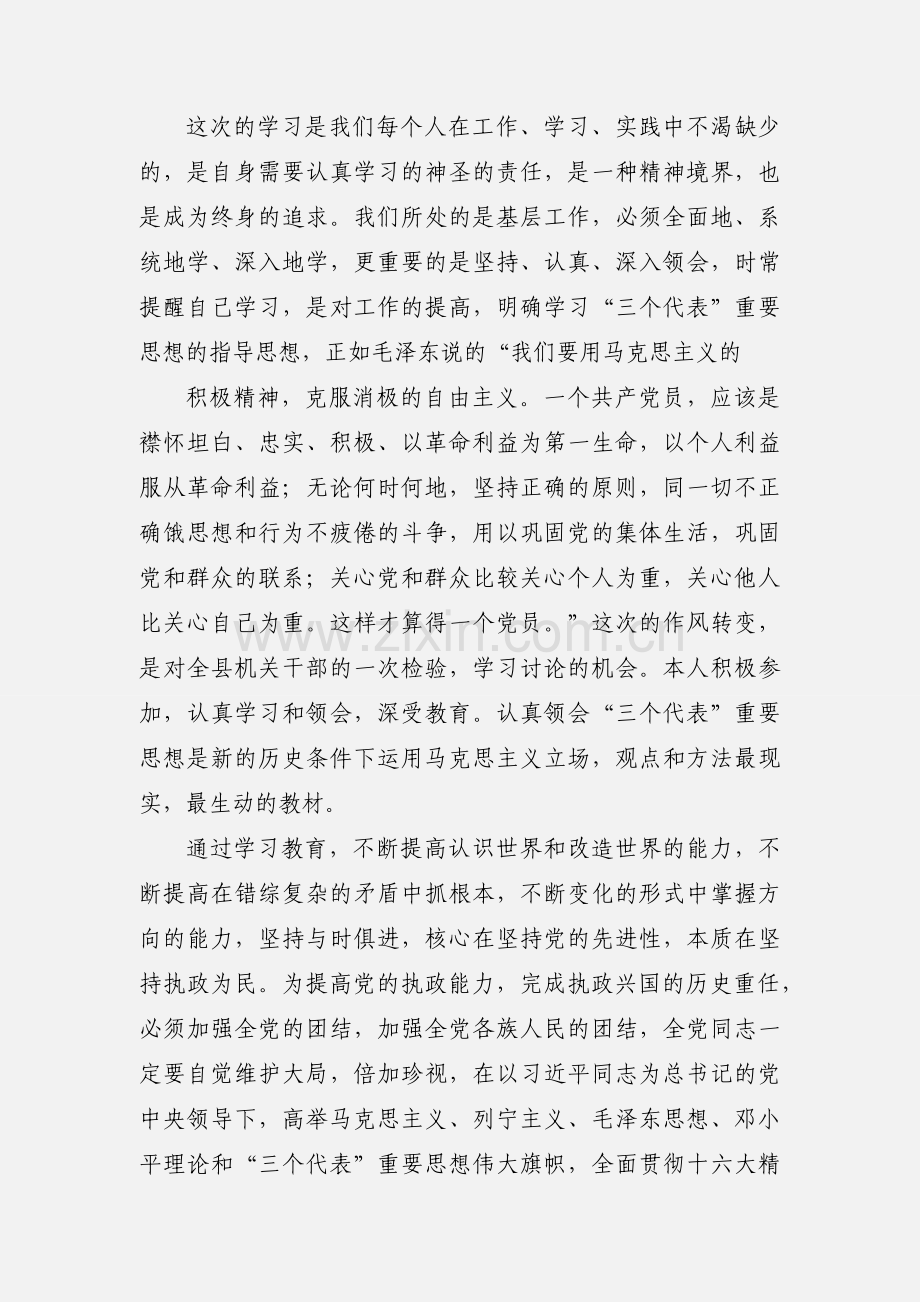 教师党员转变工作作风学习心得体会.docx_第2页