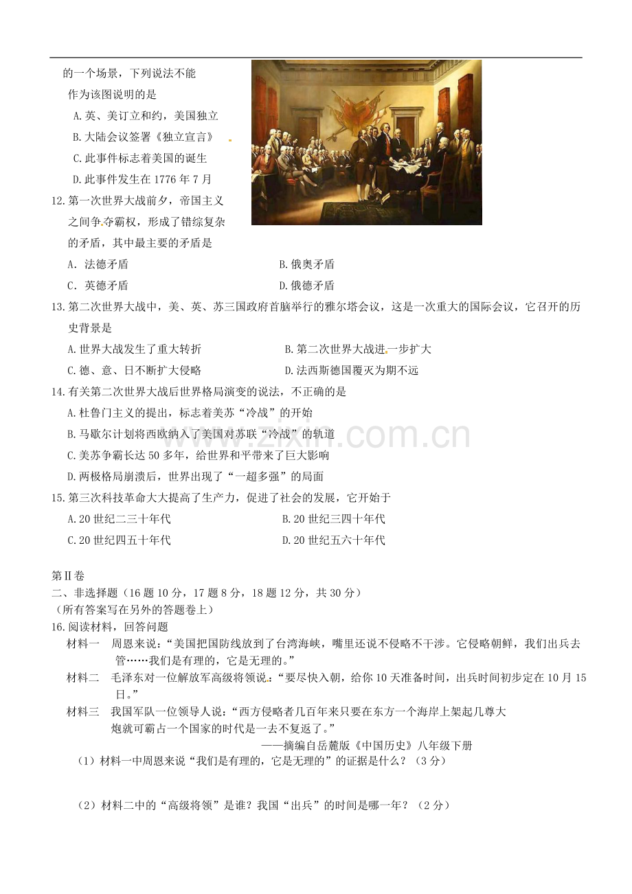 广西贵港市初中历史毕业班第一次教学质量监测试题-岳麓版.doc_第2页
