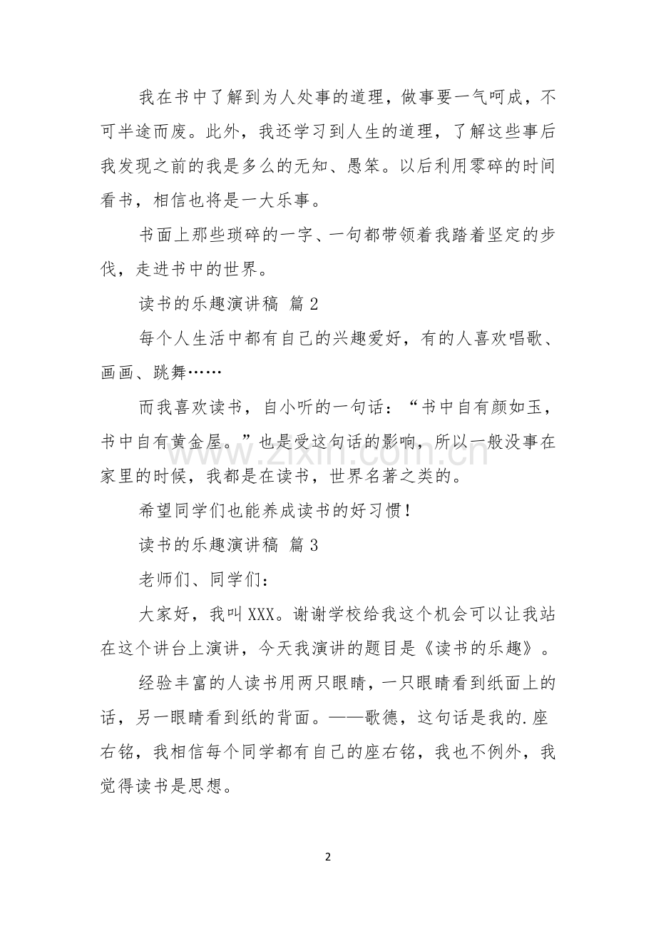 关于读书的乐趣演讲稿范文集锦7篇.docx_第2页