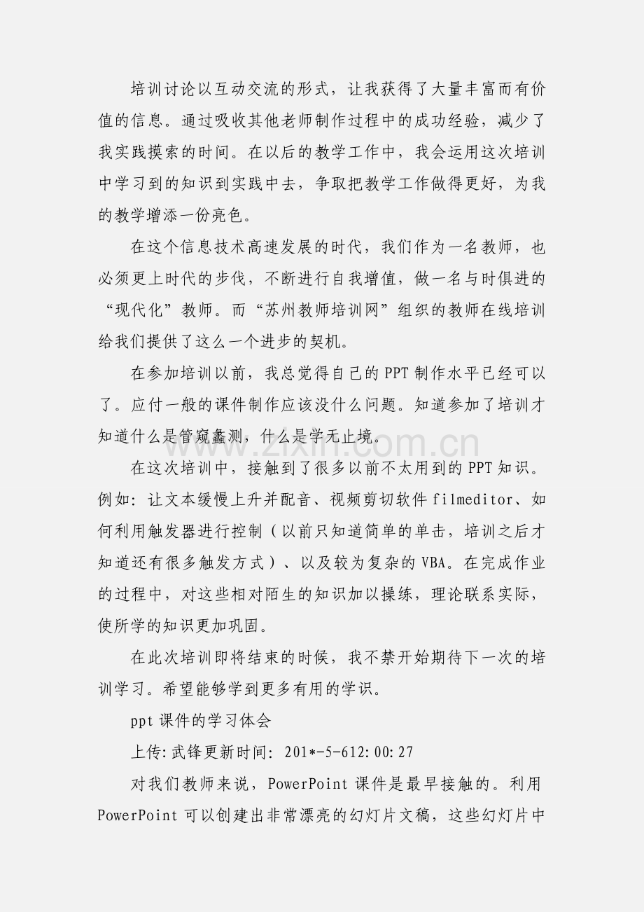 PPT课件培训心得1.docx_第2页