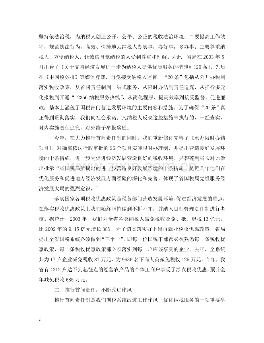 税务局营造发展环境推行首问责任情况汇报 .doc_第2页