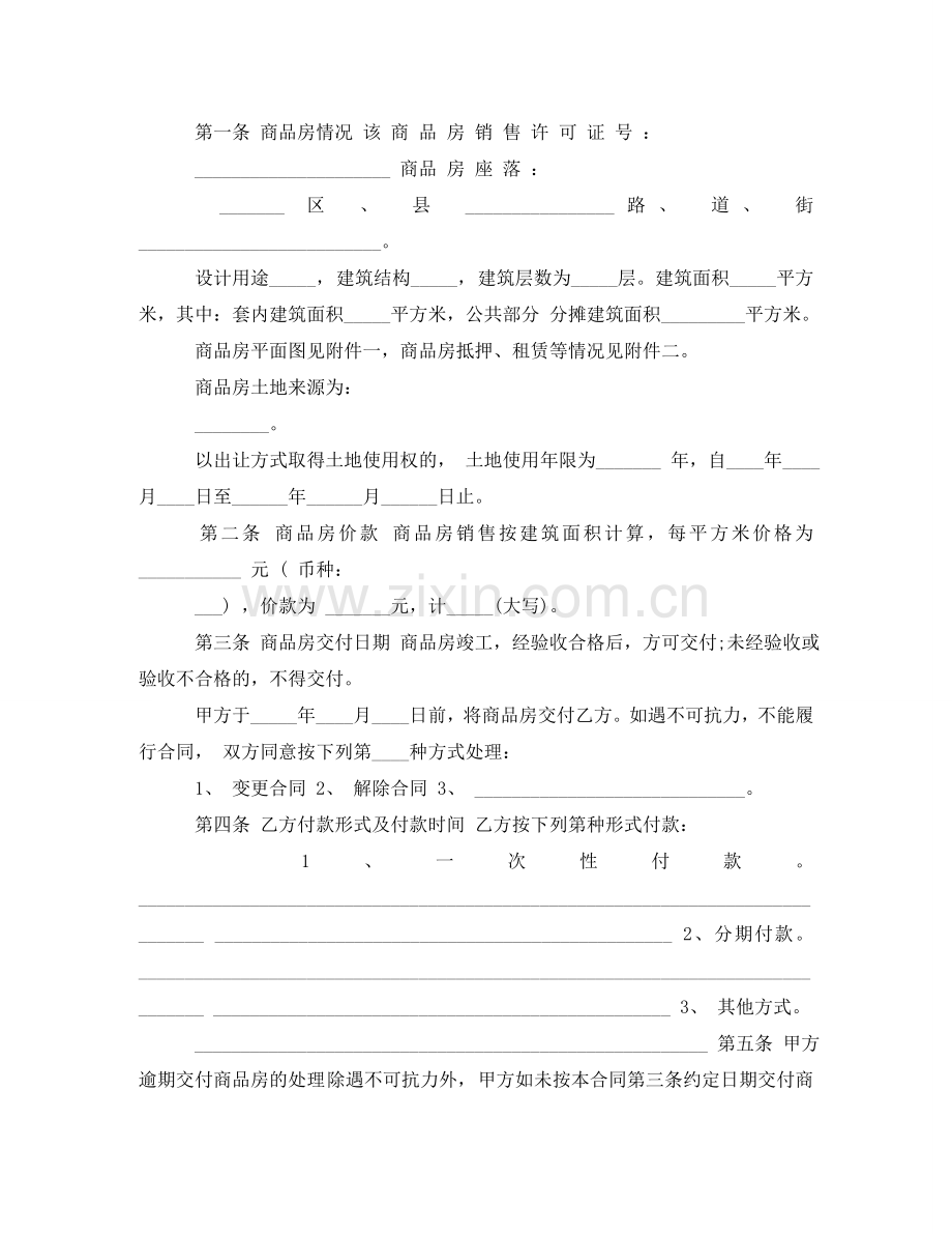 正式购房合同范本 .doc_第2页
