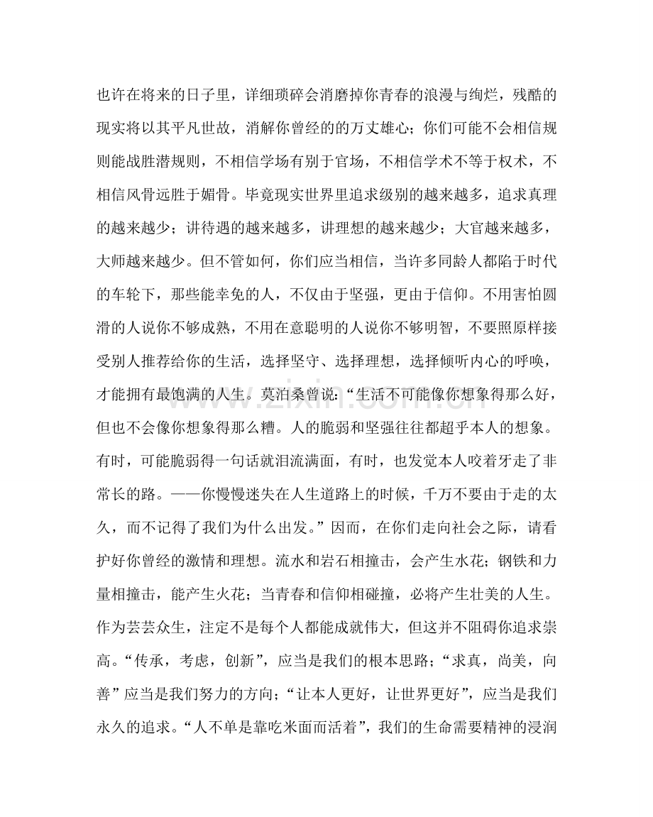 政教处范文十八岁成人礼教师代表讲话稿 .doc_第2页