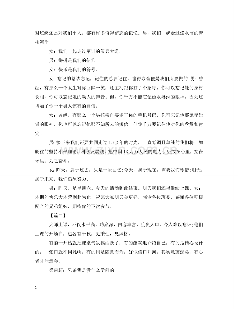 主持人开场白台词范例.doc_第2页