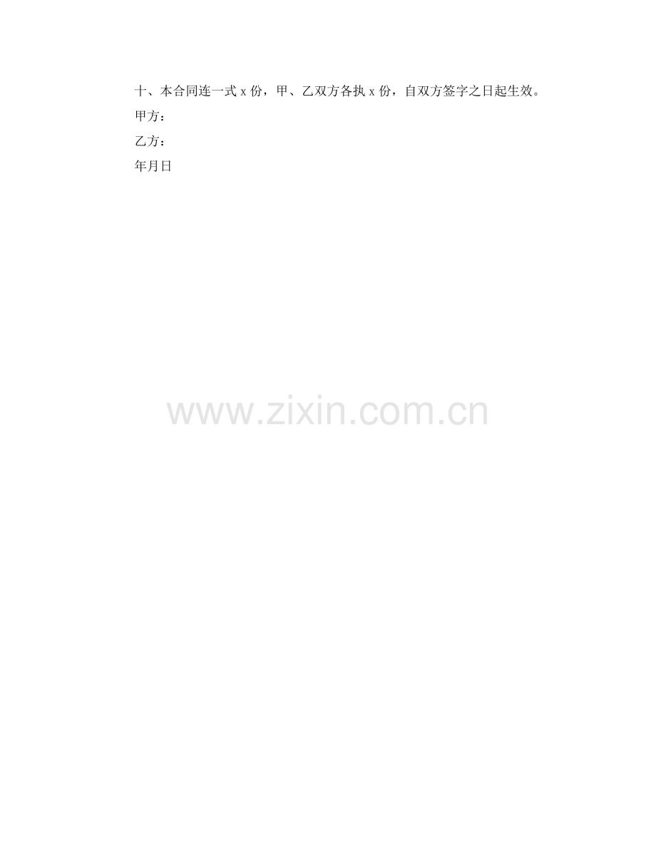 租房简单合同范本模板 .doc_第2页