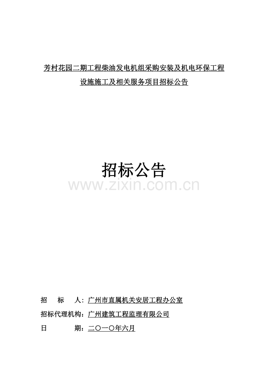 广州中国石油大厦酒店弱电智能化系统设备采购及.docx_第1页