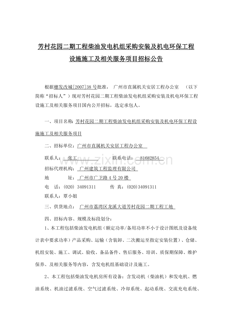 广州中国石油大厦酒店弱电智能化系统设备采购及.docx_第2页