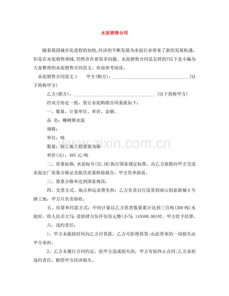 水泥销售合同 .doc_第1页