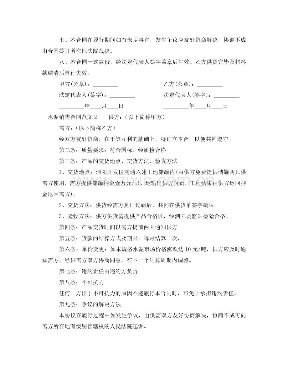 水泥销售合同 .doc_第2页