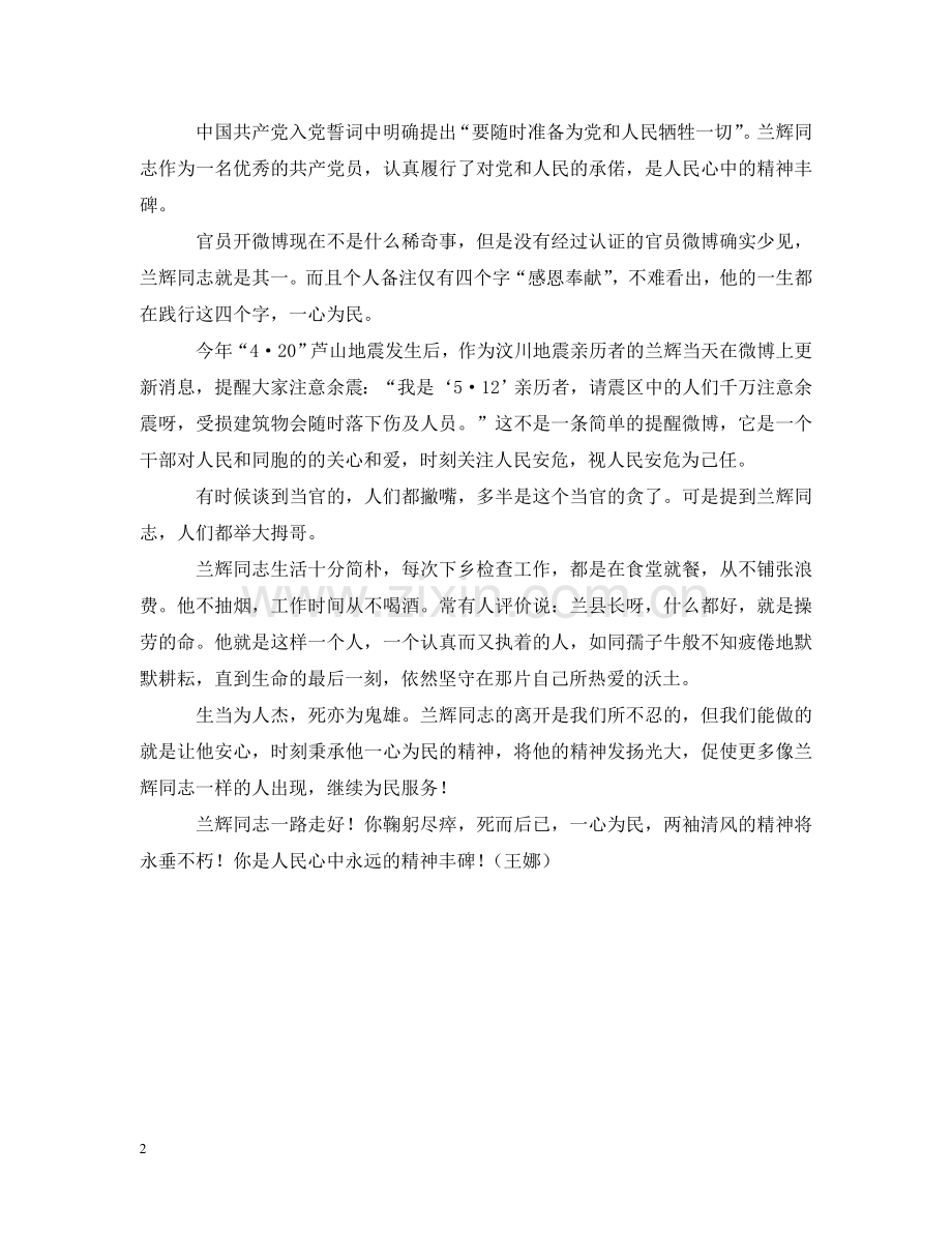 学习兰辉先进事迹 .doc_第2页