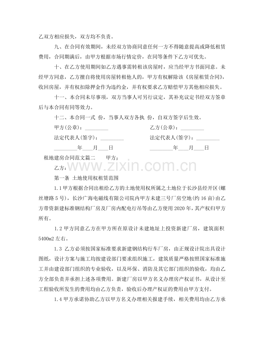 租地建房合同范本_租地建房合同书 .doc_第2页