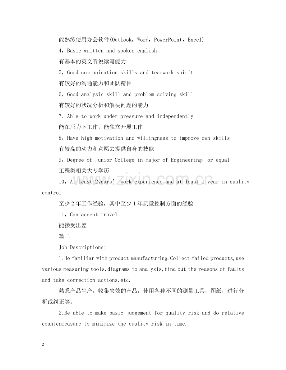 质量技术员岗位的职责描述英文 .doc_第2页