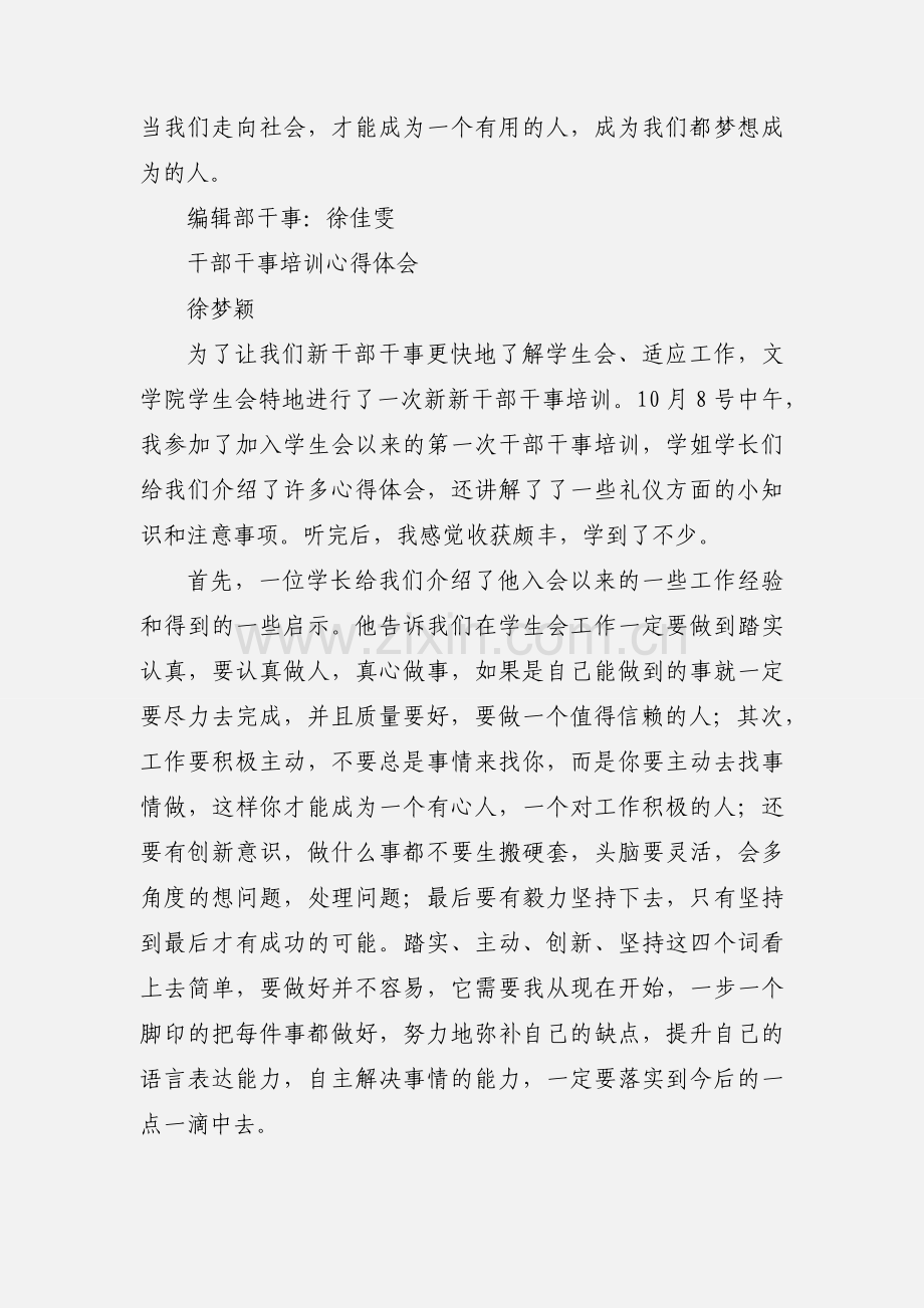 干事培训心得 (1).docx_第2页