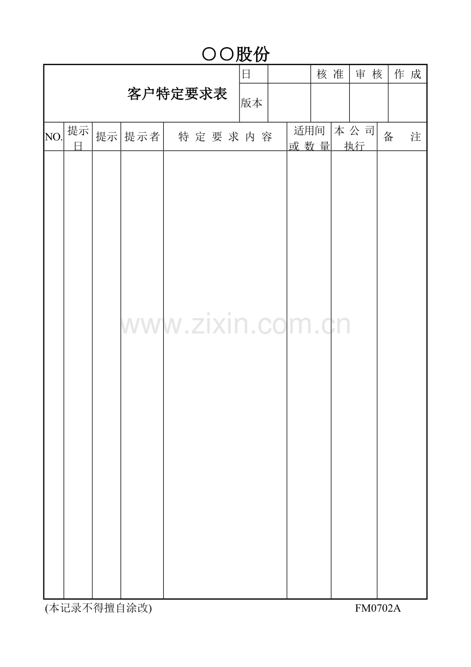 客户特定要求表.doc_第1页