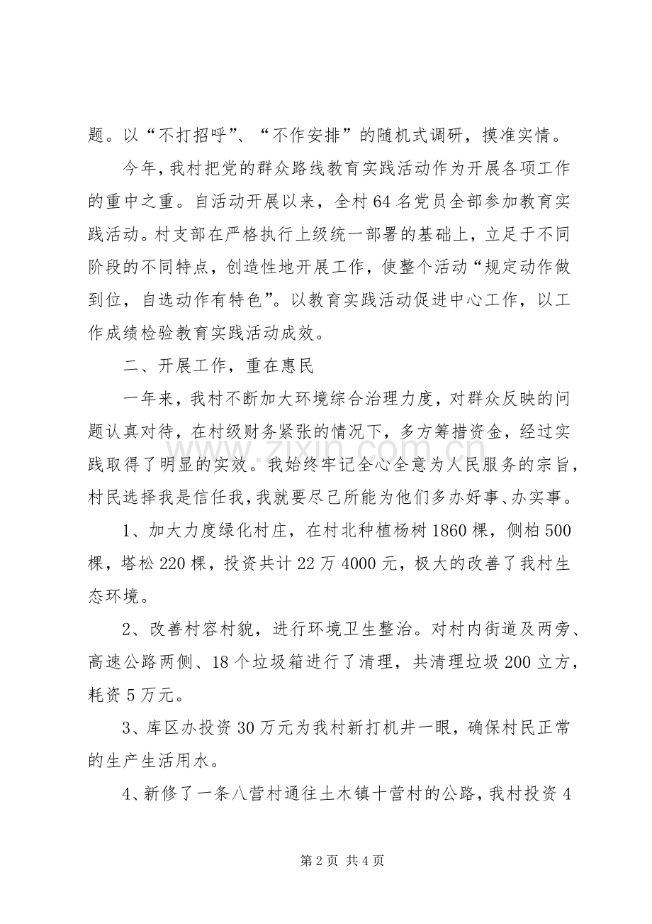 村党支部书记年度述职报告.docx_第2页