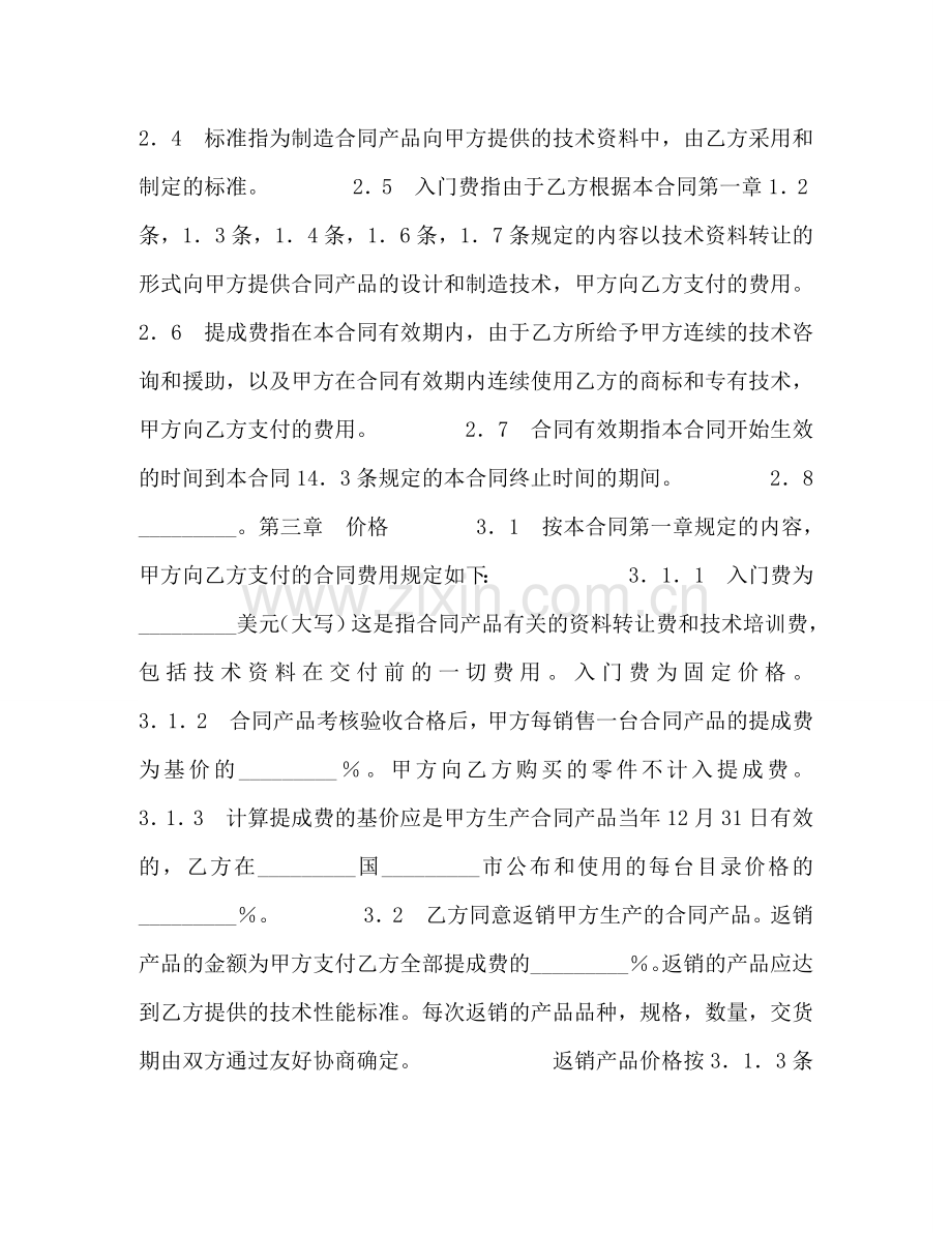 涉外技术转让合同2 .doc_第2页