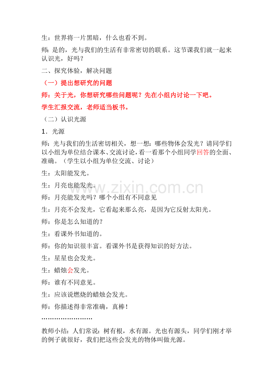 青岛版小学四年级下册科学《认识光》教案.doc_第2页