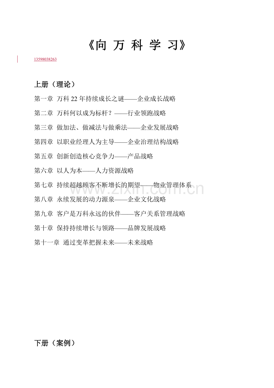向某地产学习（.docx_第1页