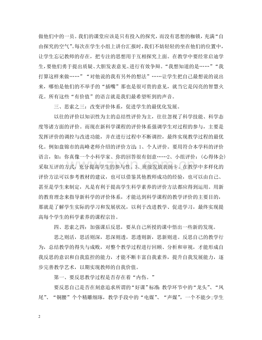 外出培训心得 .doc_第2页