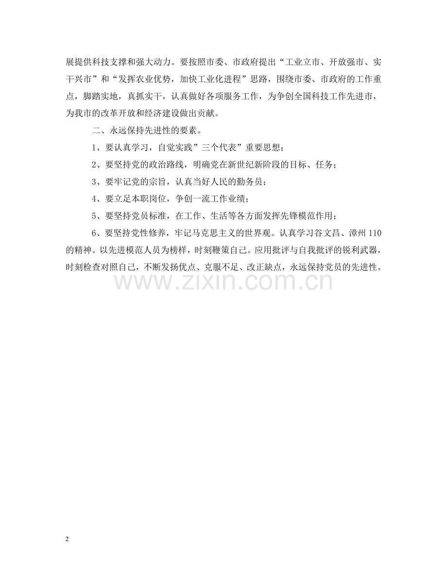 中共党员保先教育学习心得(二十五).doc_第2页