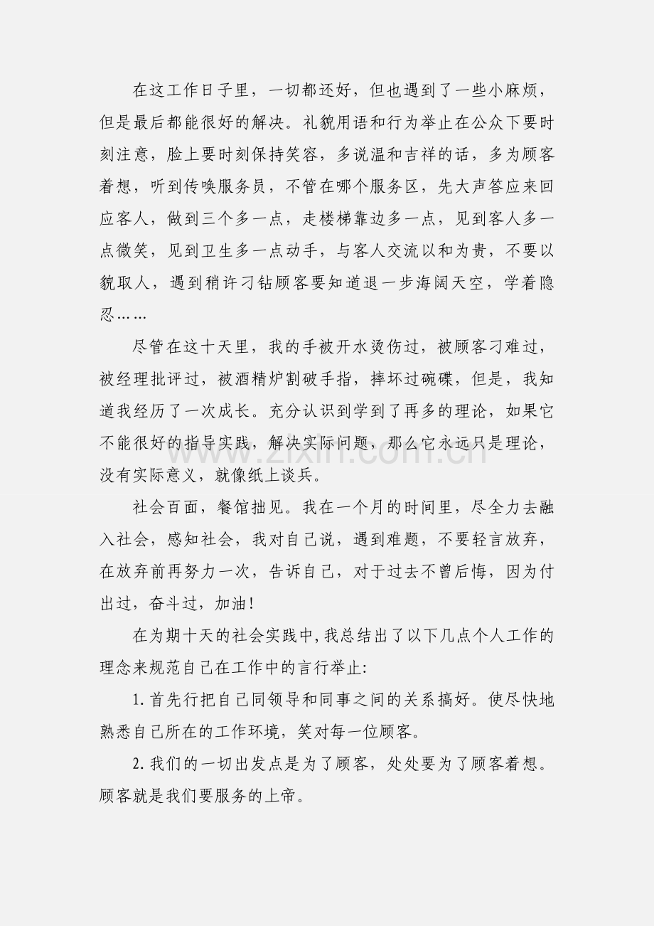 社会实践报告2000字.docx_第2页