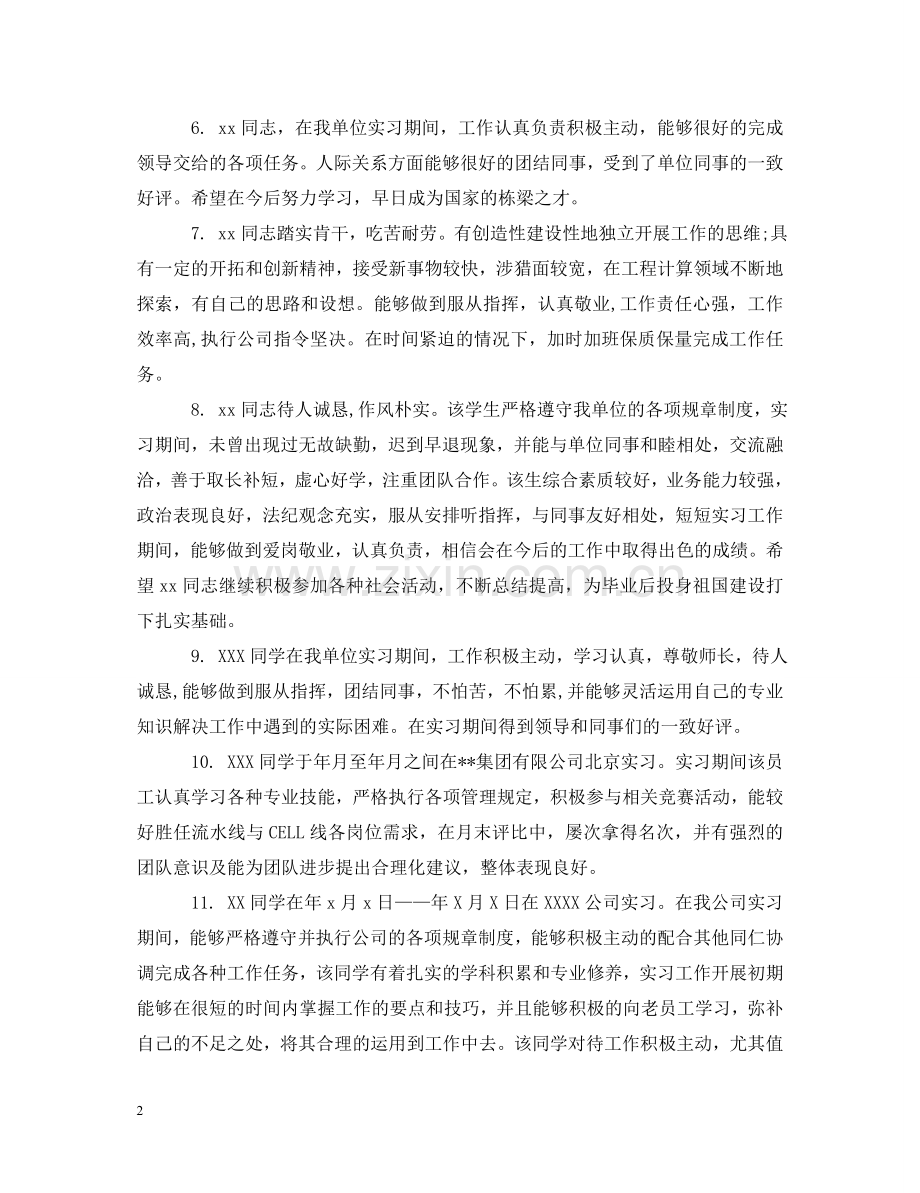 外贸实习单位评语 .doc_第2页