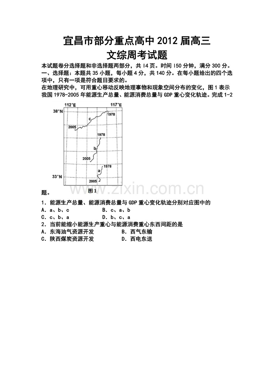 宜昌市部分重点高中高三周考文科综合综试题及答案.doc_第1页