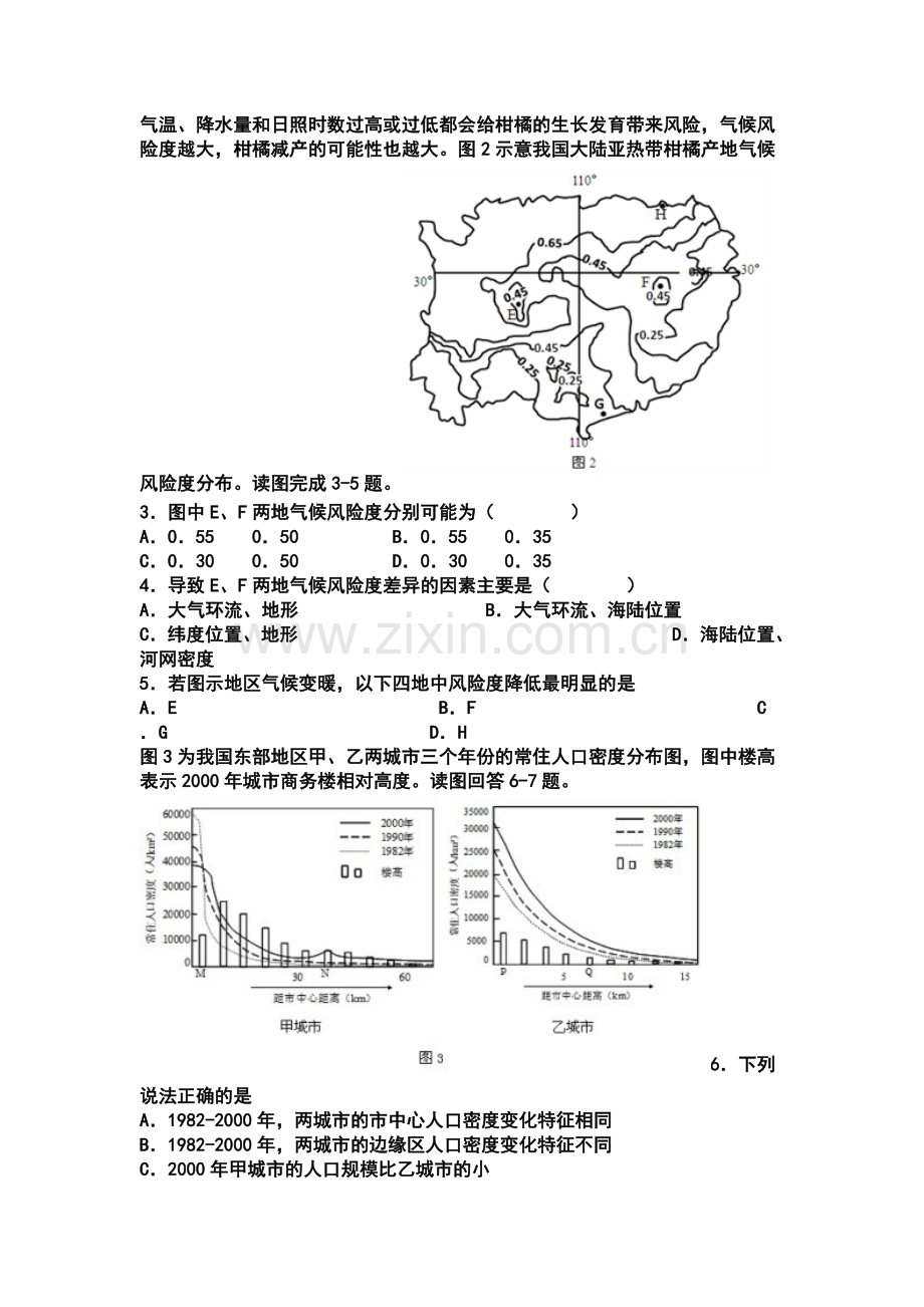 宜昌市部分重点高中高三周考文科综合综试题及答案.doc_第2页